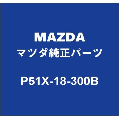 マツダ純正 CX-5 オルタネーター PY8V-18-300C-