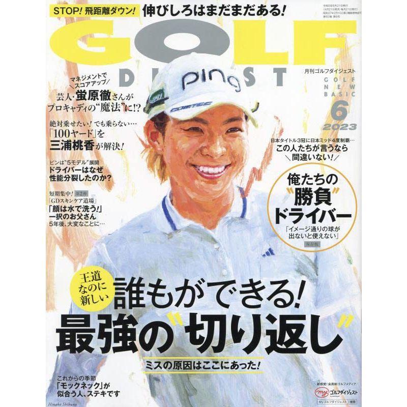 ゴルフダイジェスト 2023年 06 月号 雑誌