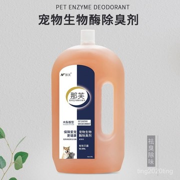 全店免運🎁寵物除臭劑 狗狗貓咪貓砂消毒液 生物酶除味劑 分解殺菌水去尿味噴霧 寵物神奇水 除臭抗菌噴霧 寵物抗菌噴霧