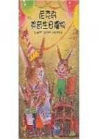 尼克的神奇生日禮物[二手書_良好]