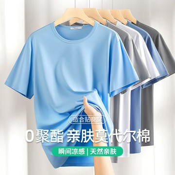 莫代爾棉 短袖 T恤 男士 春夏 季冰絲 半袖 打底衫 藍色 圓領 親膚 內搭