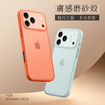 適用蘋果17手機殼iPhone15ProMax膚感16Pro磨砂14加厚防摔保護殼
