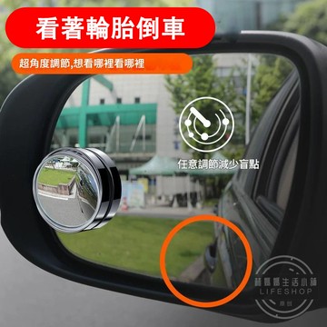 吸盤式車用小圓鏡 (一對裝)D0001 360度 輔助廣角 安全凸鏡  盲點鏡汽車倒車後視鏡 輔助鏡  可調大視野