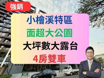 小檜溪⸜昭揚天御⸝面河岸超大露臺戶四房雙車ꔛ♡晴♡｜桃園市桃園區中央街