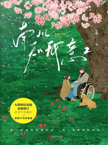 【電子書】南风知我意2（成毅、张予曦主演）