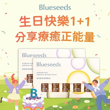 【Blueseeds】11月限定 l 生日快樂1+1  分享療癒正能量 l 滾珠精油2盒(共10入滾珠)療癒、放鬆、提神 l 芙彤園