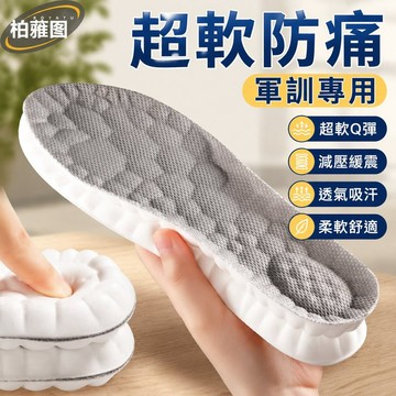 鞋墊 運動鞋墊 增高鞋墊 氣墊鞋墊 乳膠鞋墊 爆米花鞋墊 足弓墊 扁平足鞋墊 減壓鞋墊 PU鞋墊 鞋墊久站透氣 吸汗 O