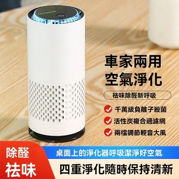 【🤟超愛💙空氣清凈機】車家兩用空氣清凈機 車用空氣凈化器 負離子凈化機 祛味除醛空氣清凈機 強凈化 低噪音 溫馨氛圍燈