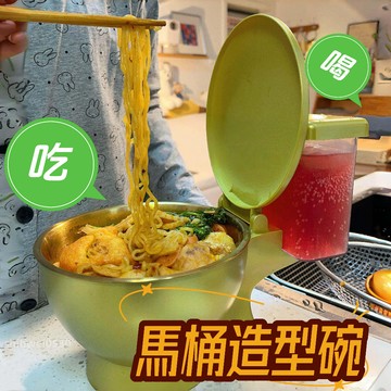 📺連吃帶喝🧩二合一馬桶造型泡麵碗 大容量泡麵碗 抽水泵飲料杯 創意泡麵碗 趣味造型碗 一物多用快樂桶 抽象整蠱禮物送閨蜜