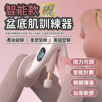 【99免運&升級計數款】盆底肌訓練器 智能計數 凱格爾訓練器 美腿 提臀 盆底肌 盆底肌訓練