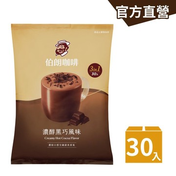 【MR.BROWN 伯朗】伯朗三合一濃醇黑巧風味-30入/袋 沖泡 巧克力 咖啡粉 即溶咖啡粉｜官方直營