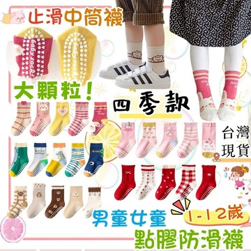 【12h出貨】兒童止滑襪 底部防滑 點膠兒童襪子 防止滑倒寶寶中筒襪子 卡通恐龍家居襪子 兒童襪子 男童止滑襪 女童襪子