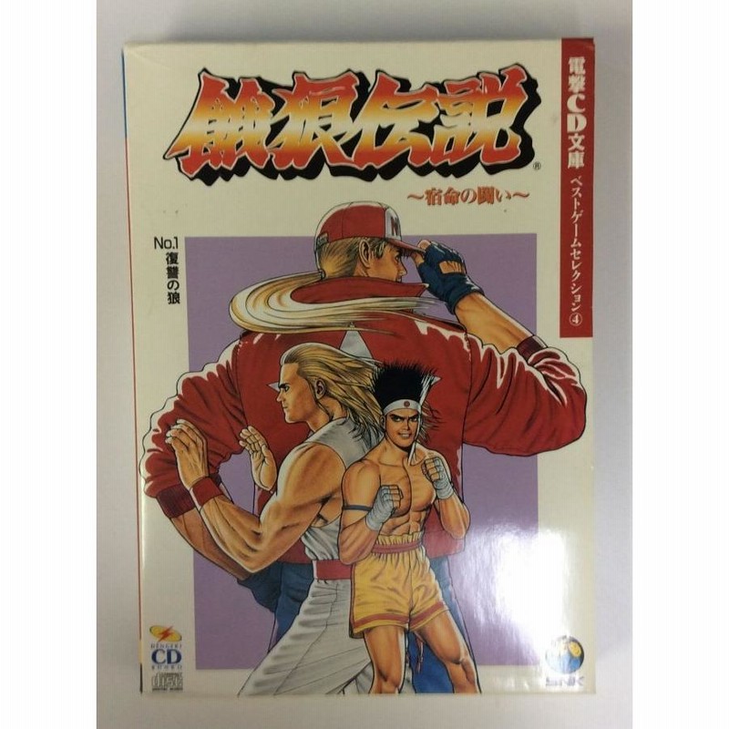 中古】 餓狼伝説 宿命の戦い (1) (電撃CD文庫)＊ゲームミュージックCD 