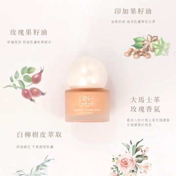 GINGER 完美氣色亮顏霜SPF10/燈泡光感發光霜SPF15任選