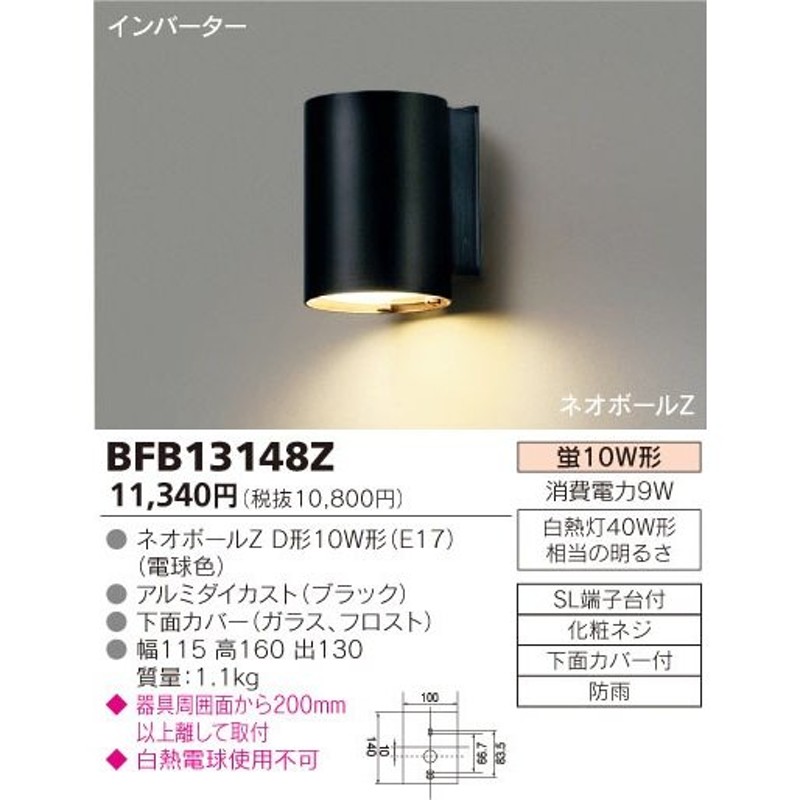 TOSHIBA 東芝ライテック 蛍光灯ブラケット BFB13148Z 通販 LINEポイント最大0.5%GET LINEショッピング