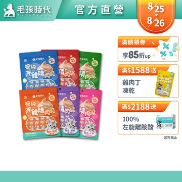 【毛孩時代】極純滴雞精保健肉泥<6條/袋>-(犬貓適用/寵物肉泥/貓肉泥)-官方直營