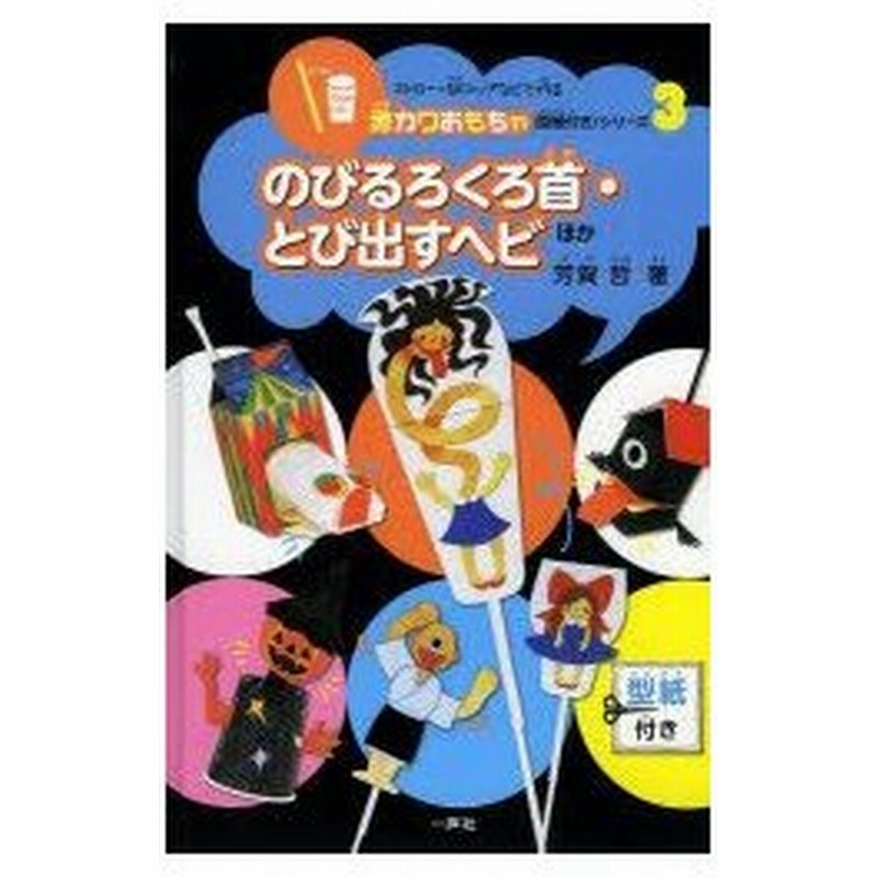 ストロー 紙コップなどで作る激カワおもちゃ 型紙付き シリーズ 3 通販 Lineポイント最大0 5 Get Lineショッピング