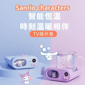 【遊戲家】 三麗鷗 大耳狗 酷洛米 恆溫杯 恆溫杯墊 加熱杯墊 (兩款任選) UG