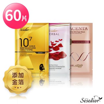 Sesedior凍齡美神金箔系列黑白面膜60片(每款20片)