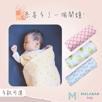 【Malabar baby】美國 有機棉包巾(1入) 新生兒彌月禮 多款可選