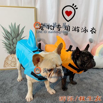 狗狗救生衣寵物游泳衣服法斗中小型犬玩水專用衣【淘夢屋】