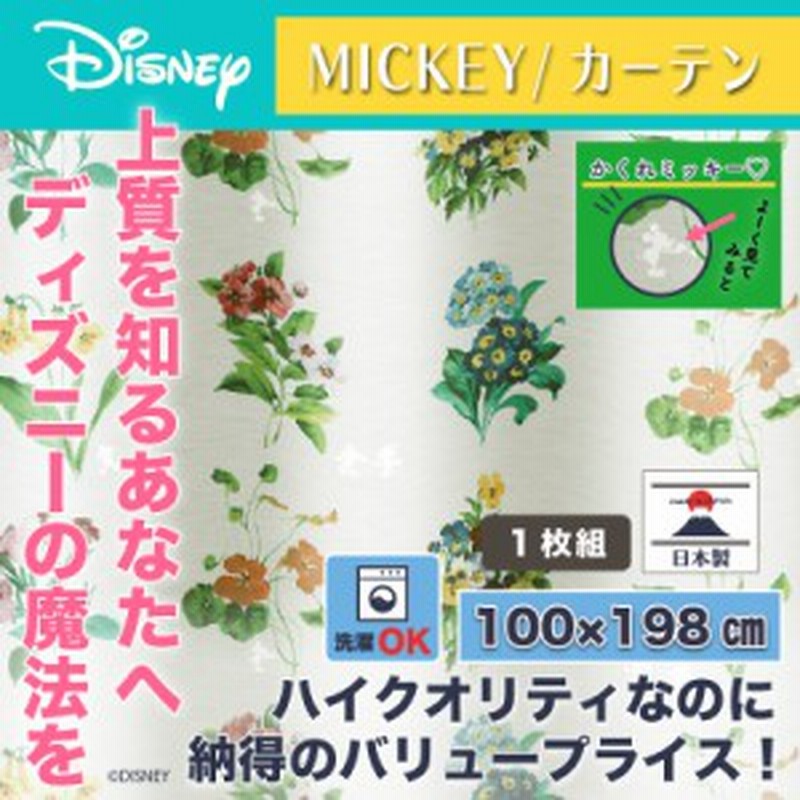 ディズニー カーテン アンティークフラワー 100x198cm ミッキー おしゃれ 和風 北欧 日本製 カフェ風 Disney 通販 Lineポイント最大1 0 Get Lineショッピング