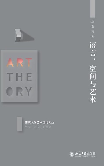 【電子書】语言、空间与艺术