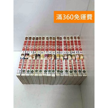 【雷根360免運】【送贈品】薔薇之戀 1-16集 #八成新【PYF352】