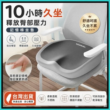 記憶棉坐墊🍅辦公椅坐墊 久坐不累 辦公室坐墊 減壓坐墊 椅子坐墊 記憶坐墊 座墊 椅墊 透氣坐墊 久坐坐墊 保護脊椎