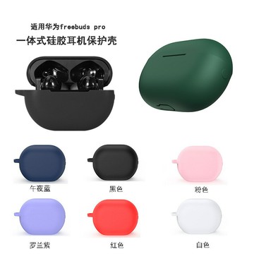 適用于華為freebuds pro無線耳機硅膠保護套華為4代耳機保護套鑫弘-3C數碼
