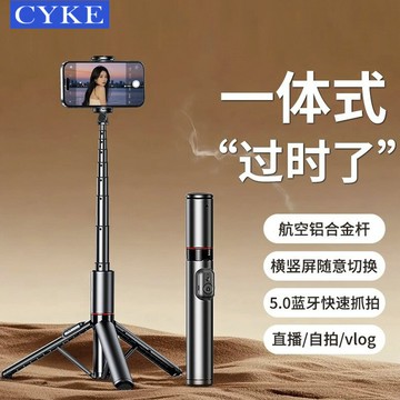 CYKE藍牙自拍杆三腳架旅遊便攜迷你直播手機支架桌面自拍神器NCC