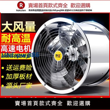 【高品質超低價】工業排氣扇換氣扇強力不銹鋼高速商用廚房管道軸流風機抽風排風扇
