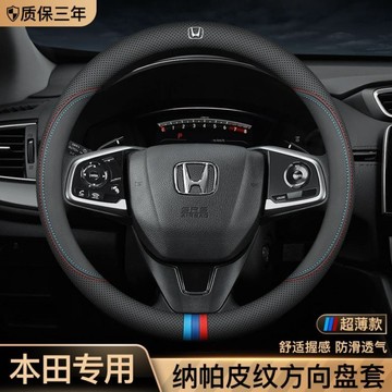 本田 Honda 納帕皮紋 方向盤套 CRV HRV CITY FIT CIVIC 6代 CRV 方向盤皮套 車把套