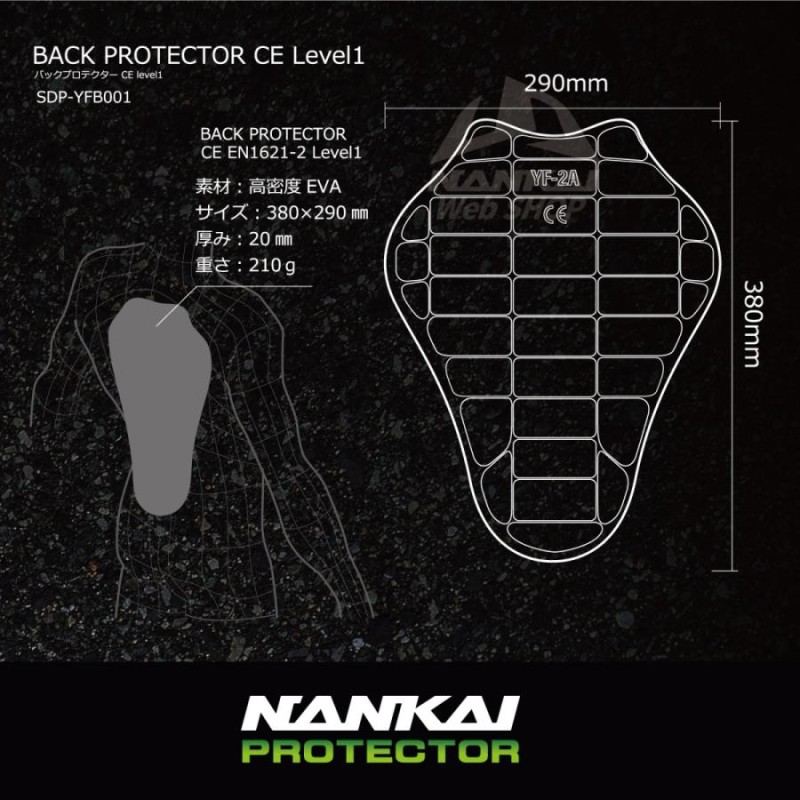 プロテクター NANKAI(ナンカイ) SDP-YFB001 バックプロテクターCE