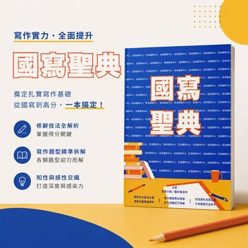 【國寫聖典】116學測 詮達高中國文 國語文寫作 修辭技法素養考題 寫作題型多元命題 知性感性完美詮釋 大考趨勢解析 學生服務處