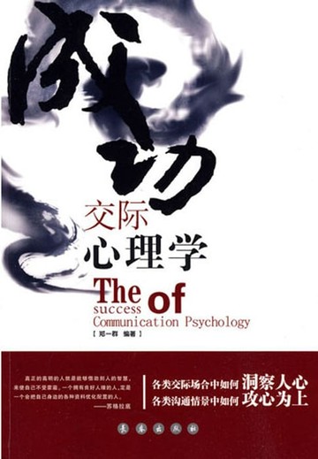 【電子書】成功交际心理学