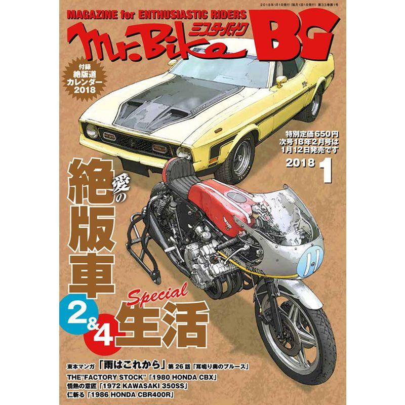 BG (ミスター・バイク バイヤーズガイド) 2018年1月号 雑誌