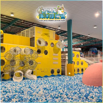 嘉義【好想兔海洋探險島】入園門票-兒童票(MO)