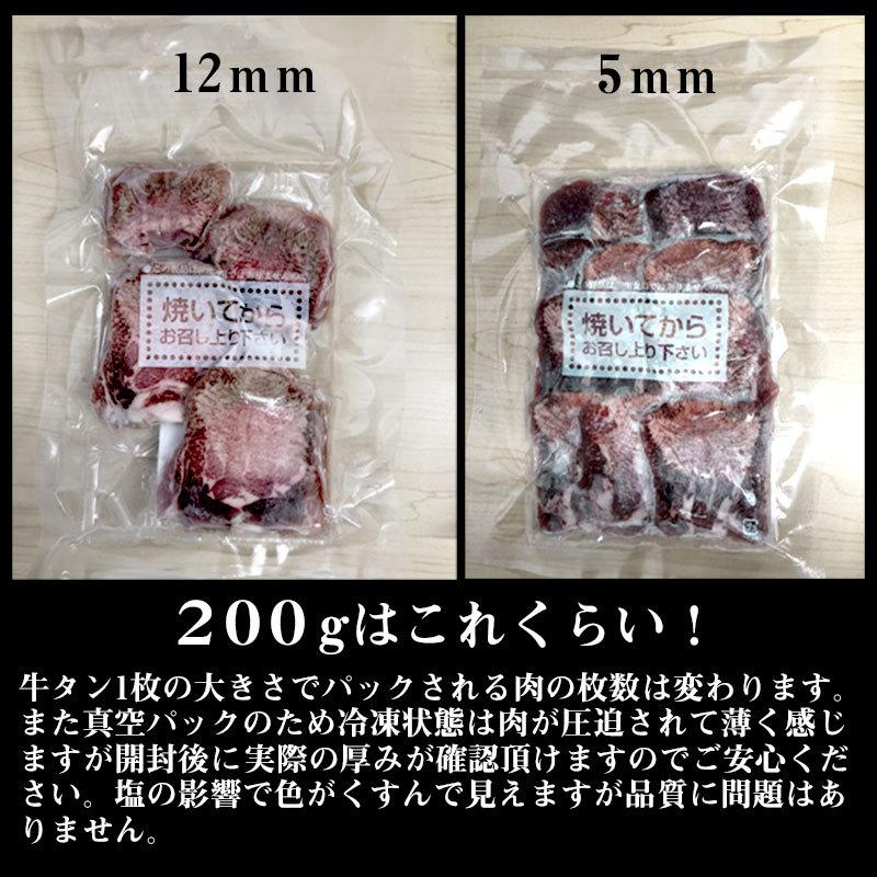 牛タン 仙台塩仕込み牛タン200g（5mm 12mm選択可）牛肉 焼肉 BBQ 贈り物 ギフト グルメ お祝い 贈答用 クリスマス 御歳暮 お歳暮 ギフト