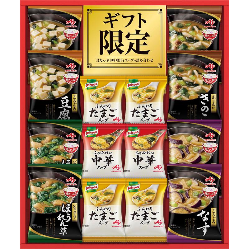 お歳暮 お年賀 御歳暮 御年賀 惣菜 みそ汁 吸い物 送料無料 2023 惣菜 みそ汁 吸い物 味の素 具たっぷり味噌汁＆クノールスープギフト