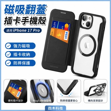 適用蘋果17Pro手機殼MagSafe翻蓋插卡iphone16case强磁吸防摔保護殼保護套