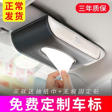 車載紙巾盒車內遮陽板掛式抽紙盒車用扶手箱抽紙巾盒汽車用品大全