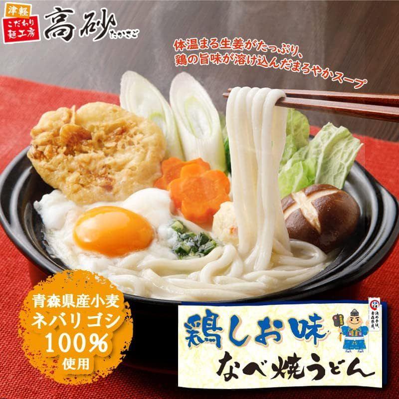 高砂食品 鶏しお味なべ焼うどん 10食入り ゆで麺 天ぷら付き 常温保存