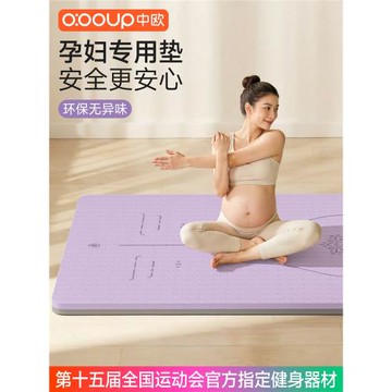 無味瑜伽墊孕婦專用防滑減震隔音靜音專業加大加寬家用訓練健身墊