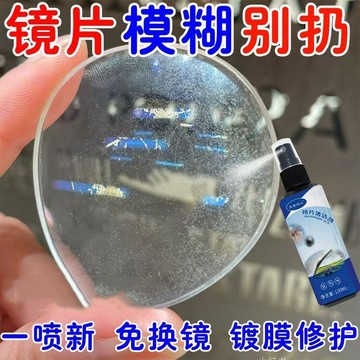 🔥臺灣出貨🔥修複護理】鏡片劃痕修複颳花磨損拋光清洗液修複神器髮黃模糊髮綠 MRKG