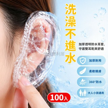 台灣出貨✨ 加厚防水護耳套 大人小孩通用 洗澡洗頭 焗油染髮 居家防護