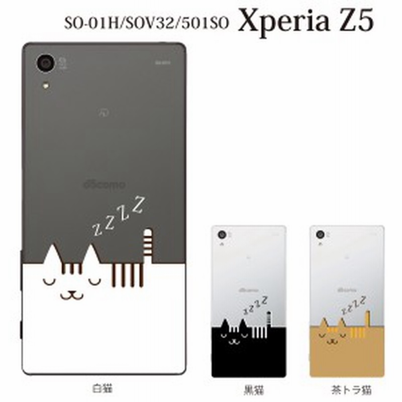 スマホケース Xperia Xz1 Sov36 携帯カバー スマホカバー 携帯ケース ねこ ネコ 居眠り 猫 ス 通販 Lineポイント最大1 0 Get Lineショッピング