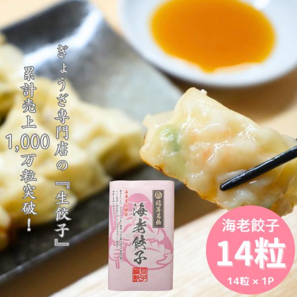 福耳餃子セット