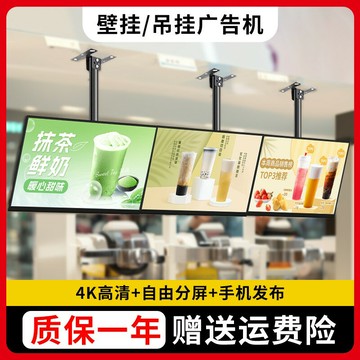 {可打統編 超低價}吊掛廣告機奶茶店觸摸顯示屏液晶廣告屏led屏幕店鋪菜單壁掛高清