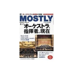 中古音楽雑誌 モーストリー・クラシック 2021年8月号